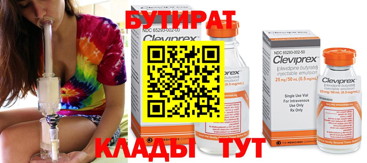 Ростов-на-Дону  Бутират 1.4BDO  Вход с VPN 
