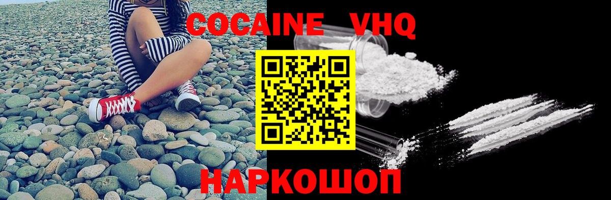 КОКАИН Эквадор  COCAIN  Ростов-на-Дону  Вход с VPN 
