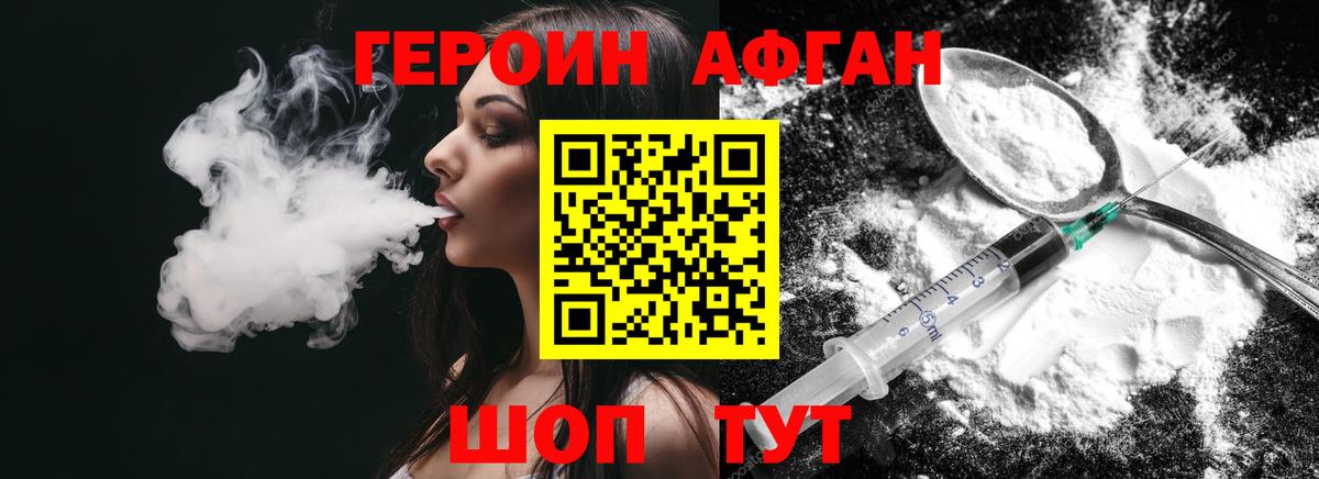 ГЕРОИН Афган Ростов-на-Дону