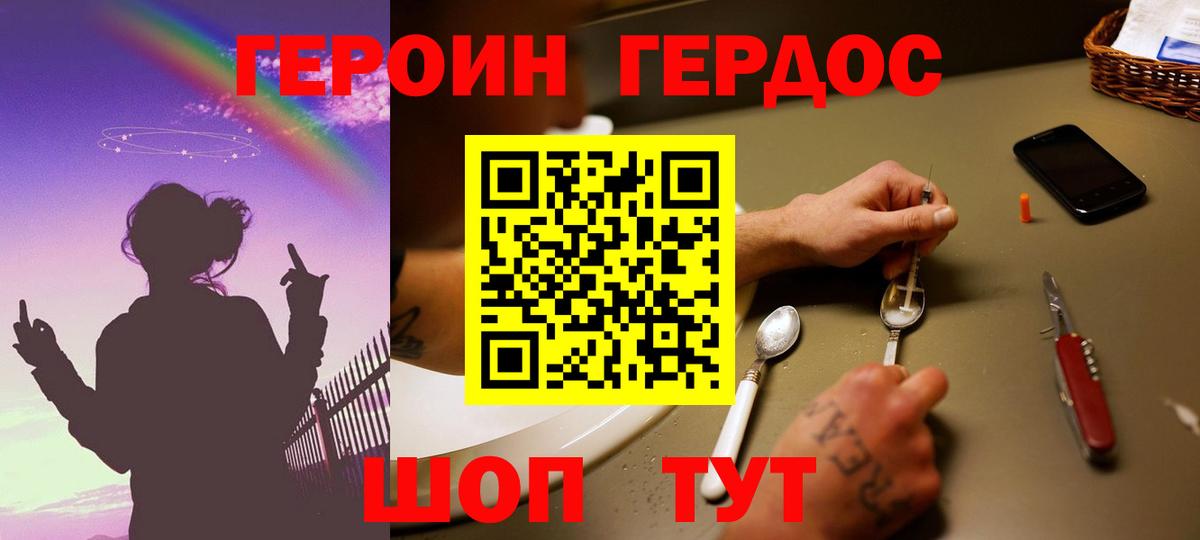 Ростов-на-Дону  ГЕРОИН Heroin  Вход с VPN 