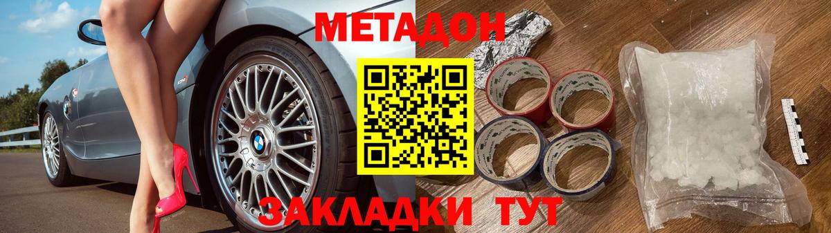   онион  МЕТАДОН белоснежный  Вход с VPN  МЕТАДОН methadone  Ростов-на-Дону 