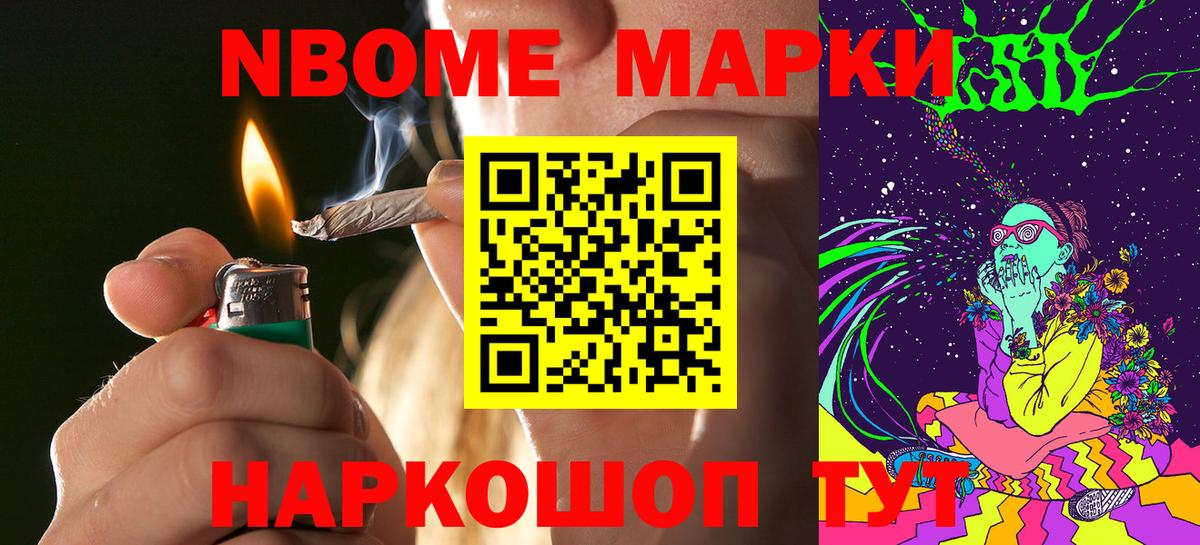 Марки N-bome 1,5мг Ростов-на-Дону