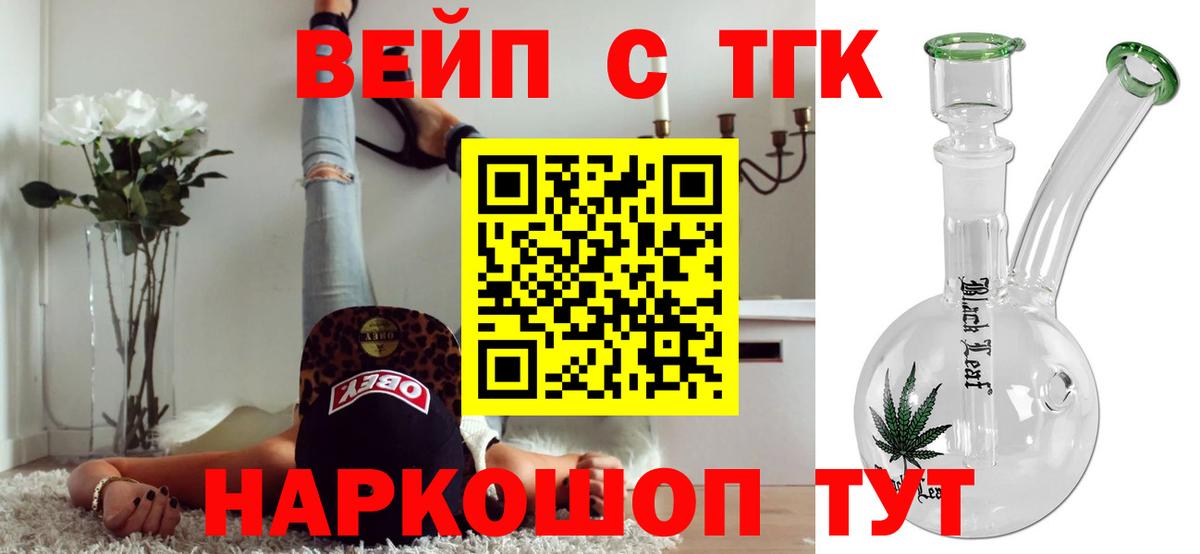 Дистиллят ТГК вейп Ростов-на-Дону